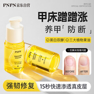 PNPN護(hù)甲油修復(fù)指甲薄修復(fù)甲床強(qiáng)韌甲面防斷甲美甲裸色系指甲油