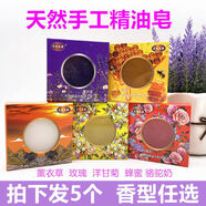 香約美疆【5個(gè)裝】新疆伊犁香約美疆精油皂手工冷制潔面沐浴洗手薰衣草 駱駝奶5個(gè)