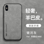 魯深 蘋果XSMAX手機殼XR保護套iphoneX硅膠膚感磁吸男女外殼全包鏡頭軟殼防摔級新品手機 蘋果XSMax【銀河灰色】 【膚感磁吸殼】配鋼化膜