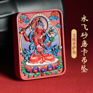 綠儂珠寶 朱砂唐卡吊墜本命年護(hù)身符十二生肖守護(hù)神男女款生日禮物 水飛砂唐卡吊墜-生肖兔