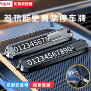 世帥臨時(shí)停車牌手機(jī)電話挪車號(hào)碼牌擺件滾輪調(diào)節(jié)車載移車牌汽車?？颗?黑色三合一【安全錘+割安全帶】 通用