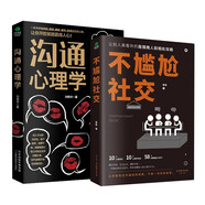溝通心理學(xué)+不尷尬社交