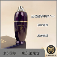 后后（WHOO）whoo后還幼精華液中小樣7ml面部提拉緊致抗皺改善黯沉 精華 7ml 10瓶