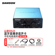 SAMSON 山遜 SOLO聲卡USB直播麥克風(fēng)套裝K歌錄音有聲書手機電腦通用無線藍牙 【標(biāo)配含贈品】SOLO+USB C 線