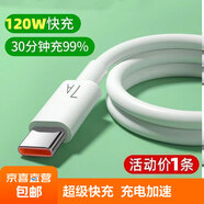 手機(jī)數(shù)據(jù)線適用華為tpyec7A快充p70p30p40mate榮耀nova7pro小米vivo手機(jī)tapyc充電線安卓typc 【1米1條】7A快充120W-TYPEC口