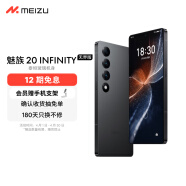 魅族 20 INFINITY 第二代骁龙8 2K+无界臻彩屏5000万主摄泰坦玻璃机身 5G手机 星辰黑 12+512GB