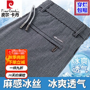 皮爾卡丹冰絲亞麻休閑褲男夏季薄款松緊腰男褲寬松直筒男士運動(dòng)長(cháng)褲 冰絲灰藍色四面彈松緊腰 2XL 140-160斤