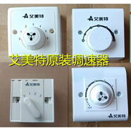 艾美特（AIRMATE）電風(fēng)扇配件FZ5606吊扇調速器樓頂扇開(kāi)關(guān)控制器FL4005 其它型，請拍照確認
