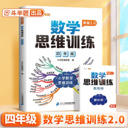 斗半匠 新版數(shù)學(xué)思維訓(xùn)練 四年級(jí)上下冊(cè)通用小學(xué)奧數(shù)舉一反三計(jì)算能力專項(xiàng)訓(xùn)練應(yīng)用題邏輯思維闖關(guān)拓展練習(xí)書