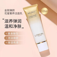歐萊雅（L'OREAL）金致臻顏花蜜奢養潔面乳125ml溫和清潔肌膚祛污垢女氨基酸洗面奶 老款花蜜奢養潔面乳125ml