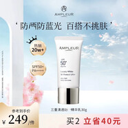 AMPLEUR日本進(jìn)口防曬霜SPF50+PA++++清透防曬精華乳30g 30g一支