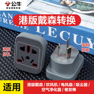 公牛英標(biāo)插座 英規(guī)插排適用戴森吹風(fēng)機(jī)dyson卷發(fā)棒吸塵器電源轉(zhuǎn)換器插頭蘋果ps4港版switch轉(zhuǎn)接頭 1插位（國外電器國內(nèi)用）GN-L11