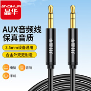 晶華AUX線(xiàn)音頻線(xiàn) 3.5mm公對公車(chē)載連接線(xiàn) 雙頭耳機手機接音響音箱頭戴式轉換對錄線(xiàn) 三節黑色 2米A318G
