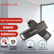 閃迪（SanDisk）128GB Type-C Lightning雙接口 蘋果手機(jī)金屬U盤 IX70 蘋果MFI認(rèn)證 iPhone/iPad手機(jī)平板電腦優(yōu)盤
