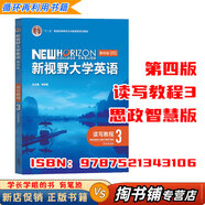 【用過(guò)的書(shū) 少量筆跡】新視野大學(xué)英語(yǔ)第四版第4版讀寫(xiě)教程1234思政智慧版長(cháng)篇閱讀綜合訓練【有帶激活碼的選項 AI版的不適用】鄭樹(shù)棠外研社 讀寫(xiě)教程3 思政智慧版【帶激活碼】AI版不適用