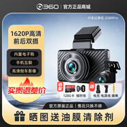 360行車記錄儀G580Pro1620P高清廣角夜視車載前后雙錄wifi互聯(lián)電子狗 全新原裝G580Pro+64G卡+縮時(shí)線