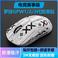 朗訊達gpw二代防滑貼羅G鼠標貼gpw2防滑貼狗屁王二代防滑貼gpw一代二代三代技無(wú)線(xiàn)鼠標背貼通用吸汗貼 白色印花(全包款) GPW【二代】贈酒精棉