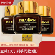 伊詩蘭頓（isilandon）【官網直售】伊詩蘭頓眼霜彈力蛋白精華抗皺提拉滋潤改善熬夜眼部 彈力眼霜3瓶