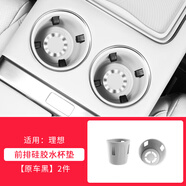 夜鯊（YESHA）理想L6/L8/L9/L7無線充電墊MEGA中控硅膠水杯墊內(nèi)飾配件汽車用品 L6L7L8L9前水杯架X2【白/CD紋】