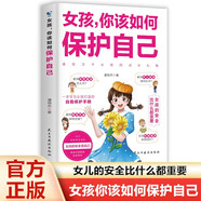 女孩你該如何保護自己正版圖書 女孩教育心理學育兒書籍正版父母必讀媽媽送給青春期女孩兒的私房書成長手冊要學會保護自己漫畫家庭教育指南孩子的漫畫兒童書小學生必讀課外閱讀書目省錢卡