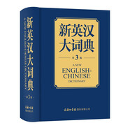 新英漢大詞典