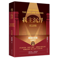 正版自選 周梅森作品集精裝紀(jì)念版 人民的名義+人民的財(cái)產(chǎn)+中國(guó)制造+我主沉浮+人間正道+絕對(duì)權(quán)力+我本英雄+國(guó)家公訴+至高利益   現(xiàn)當(dāng)代文學(xué)追問(wèn)腐敗政治官場(chǎng)文學(xué) 作家 我主沉?。ňb紀(jì)念版）