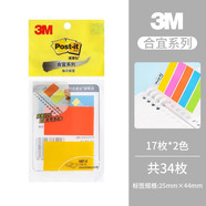 美國3M便利貼post-it報(bào)事貼合宜系列指示標(biāo)簽貼687-5箭頭重點(diǎn)標(biāo)記百事貼學(xué)生筆記辦公標(biāo)記紙 【2色-共34張】-可夾入活頁本