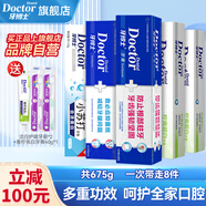 牙博士防蛀牙健白牙膏減輕牙漬垢牙菌斑清新口氣預(yù)防齲齒保護牙釉質(zhì)固齒 8件套含贈共675g【送牙刷*2+牙膏 【收藏加購優(yōu)先發(fā)貨】
