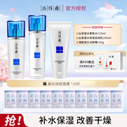 片仔癀仙泉凝水禮盒補(bǔ)水保濕柔膚水改善細(xì)紋緊致抗皺倍潤乳 水+乳+洗面奶