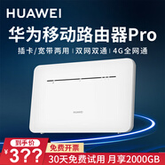 華為（HUAWEI） 華為B316-855無線4G路由器支持隨身移動(dòng)wifi聯(lián)通電信4G無線上網(wǎng)卡 B316-855+一個(gè)月全國流量【1500G】