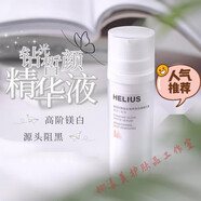 赫麗爾斯（HELIUS）鉆光美白精華液煙酰胺面部改善暗沉痘印減黃提亮膚色 30ml 赫麗爾斯鉆光美白精華液*1