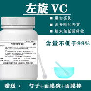 左旋VC粉美白vc精華液維生素c粉外用美白淡化色斑VC原液煙酰胺維C 50g