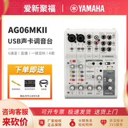 雅馬哈（YAMAHA）AG03/06/08 USB錄音K歌混音聲卡網(wǎng)絡直播旋鈕調音臺音頻接口 AG06MKII白