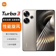 小米（MI）Redmi Turbo3 紅米5G手機 第三代驍龍8s 小米澎湃OS 12GB+512GB 冰鈦