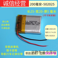適用于胎壓監測導航行車(chē)記錄儀內置充電電芯聚合物大容量200毫安502025 200毫安502025 帶板 出兩條線(xiàn)
