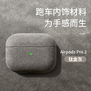 優(yōu)思頓airpods pro二代保護套c口airpods4保護套耳機套掛繩蘋果硅膠防摔盒輕奢無線保護套藍牙 Airpods Pro二代(USB-C)【鈦金灰】