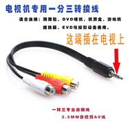 跳舞毯連接電視一分三AV轉(zhuǎn)換線3.5MM音視頻輸入1轉(zhuǎn)3紅白黃三色母 暴風(fēng)TV 0.2米