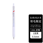 斑馬牌日本斑馬ZEBRA紅羽毛限定JJ99白色妙想限定JJ15中性筆名畫限定方言限定愜意限定百鬼限定黑色水筆 【羽毛限定】JJ99單支裝/黑色0.5mm