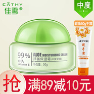 佳雪蘆薈保濕霜50g(中度高度倍高度)補水滋潤面霜女士懶人素顏霜 （中度保濕霜1瓶）