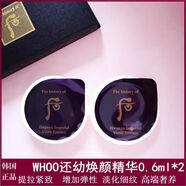 后whoo后天氣丹精華黃金安瓶小樣試用裝1ml*120片 還幼精華小樣20片