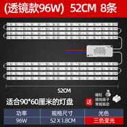 凱慕思 led燈條燈造燈板燈帶燈盤長條節(jié)能透鏡貼片光源長方形吸頂燈改造 透鏡52cm*8條 96瓦 三色分段