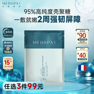 美帕殼聚糖面膜20g*1片 修護(hù)清潔提亮涂抹凍干粉軟膜 敏感肌可用