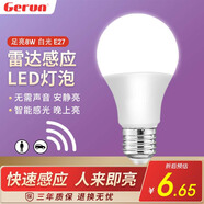 格潤萊特（GERUN）led雷達人體感應(yīng)燈泡8wE27螺口燈頭智能感光控球泡車庫樓道節(jié)能燈 球形8W  E27螺口 雷達感應(yīng)