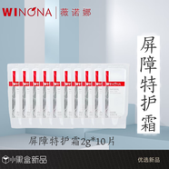 薇諾娜寶貝薇諾娜第二代一代舒敏保濕特護霜50g 舒緩敏感修復(fù)泛紅面霜 屏障特護霜2g*10片