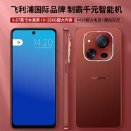 飛利浦（PHILIPS）S7105高清八核智能三攝老人手機(jī)超強(qiáng)續(xù)航學(xué)生游戲備用機(jī) 紅色 6G+256G