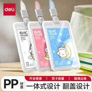 得力（deli）學(xué)生卡套校牌帶掛繩?？ü豢ń铀涂ㄓ變簣@校園卡證件套飯卡掛脖門(mén)禁胸牌胸卡套兒童小學(xué)生 【卡通掛繩】藍色1個(gè)