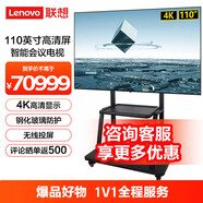 聯(lián)想（Lenovo）會(huì )議平板電視一體機 43/50/55/65/75/85/98/100/110英寸 教學(xué)一體機商用辦公智慧屏 110英寸 Z110utg會(huì )議電視+支架