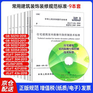 9本套?常用建筑裝飾裝修規(guī)范標(biāo)準(zhǔn)?GB50222建筑內(nèi)部裝修設(shè)計(jì)防火規(guī)范?建筑裝飾裝修工程質(zhì)量驗(yàn)