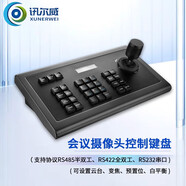 訊爾威 XRV-KBD1010視頻會議云臺控制鍵盤會議攝像頭多兼容辦公設備