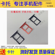 希雅達手機卡托適用努比亞紅魔9pro 9spro 8pro 8spro+卡槽7pro 7spro 6 6R 6pro 6spro卡套紅魔5S 5G 3S 紅魔3/3S/NX629J卡托【顏色留言備注】